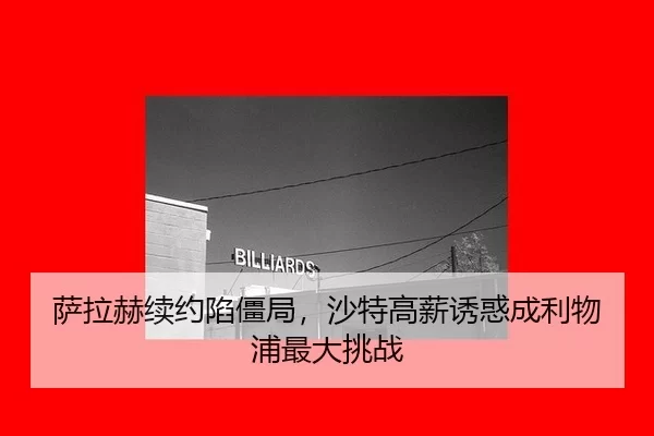 sa-la-he-xu-yue-xian-jiang-ju-sha-te-gao-xin-you-huo-cheng-li-wu-pu-zui-da-tiao-zhan-2-959.jpg