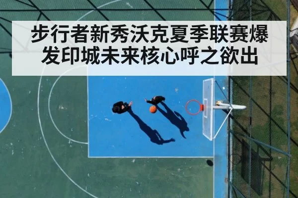 basketball court action