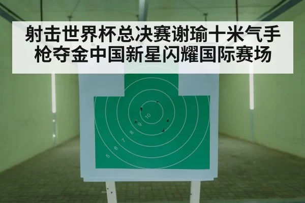 shooting training practice