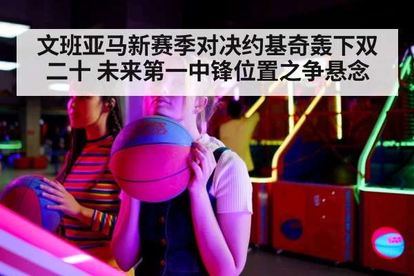 basketball center